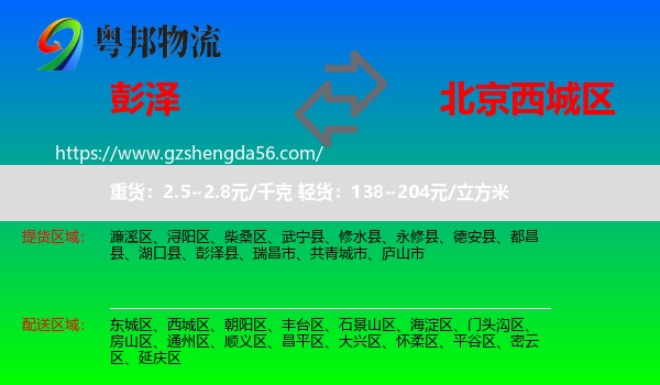 彭泽县到西城区物流