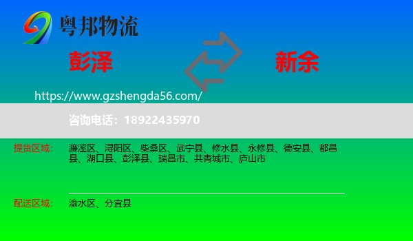 彭泽县到新余物流