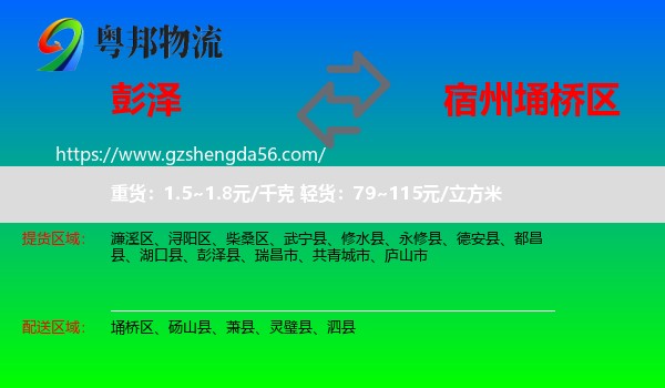彭泽县到埇桥区物流专线