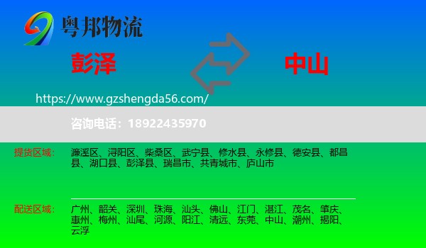 彭泽县到中山物流
