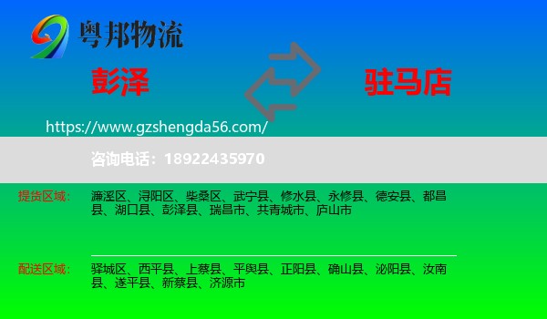 彭泽县到驻马店物流