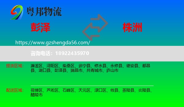 彭泽县到株洲物流