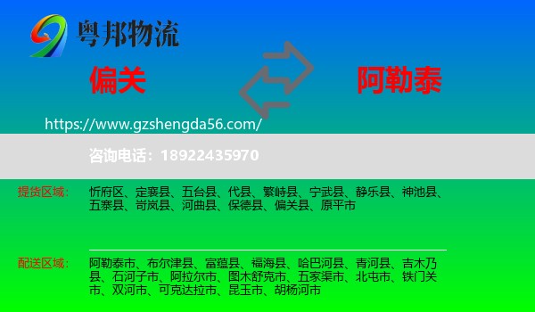 偏关县到阿勒泰物流专线