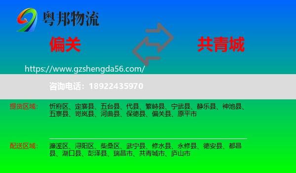 偏关县到共青城市物流专线