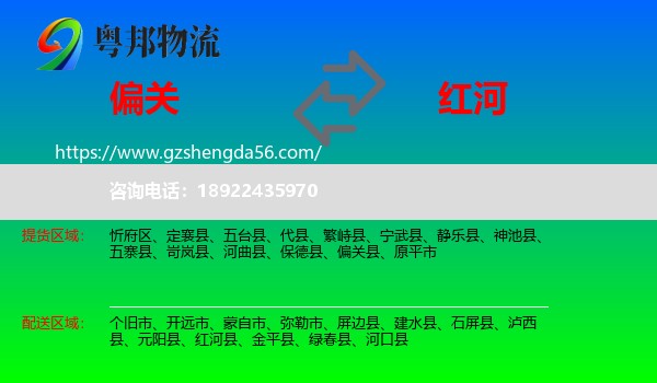 偏关县到红河物流专线