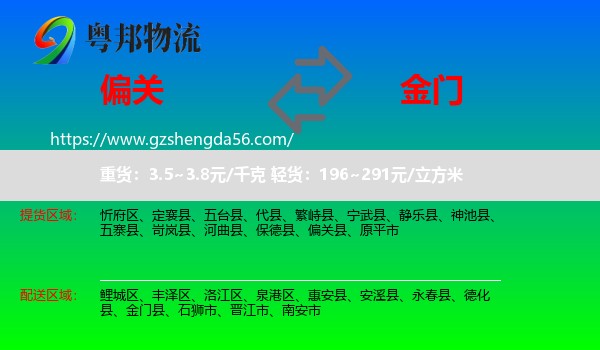 偏关县到金门县物流专线