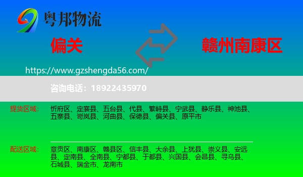 偏关县到南康区物流专线