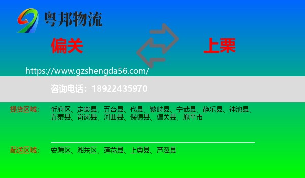 偏关县到上栗县物流专线