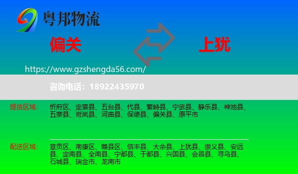 偏关县到上犹县物流专线