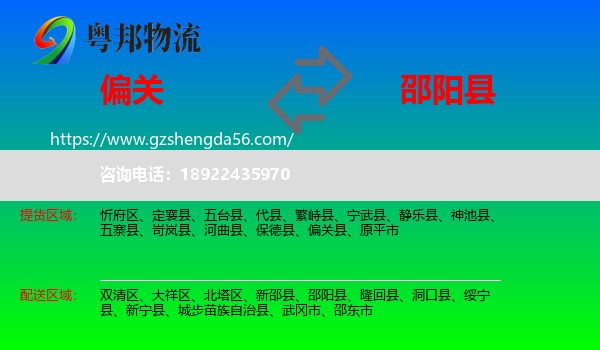 偏关县到邵阳县物流专线