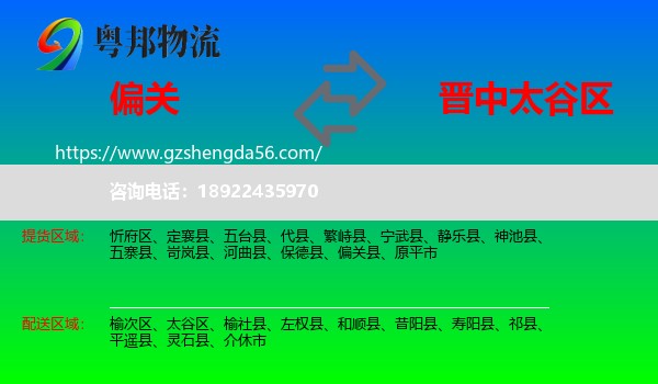 偏关县到太谷区物流专线