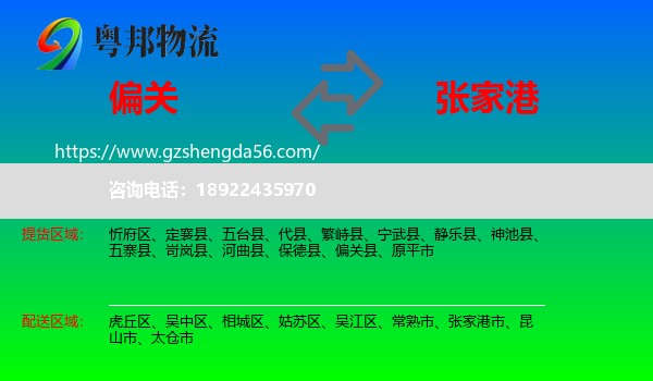 偏关县到张家港市物流专线