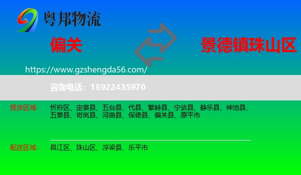 偏关县到珠山区物流专线