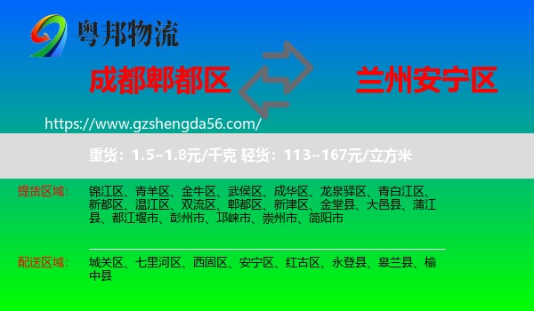 郫都区到安宁区物流专线