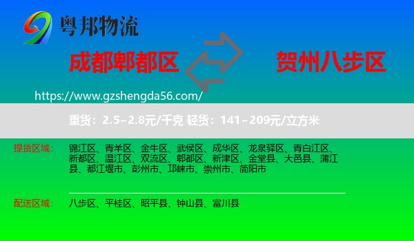 郫都区到八步区物流专线
