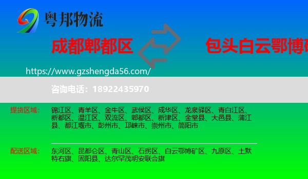 郫都区到白云鄂博矿区物流专线