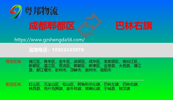郫都区到巴林右旗物流专线