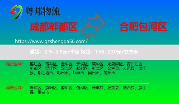 郫都区到包河区物流专线