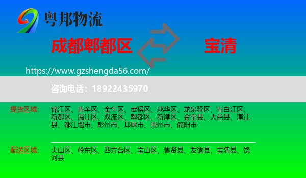 郫都区到宝清县物流专线