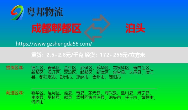 郫都区到泊头市物流专线