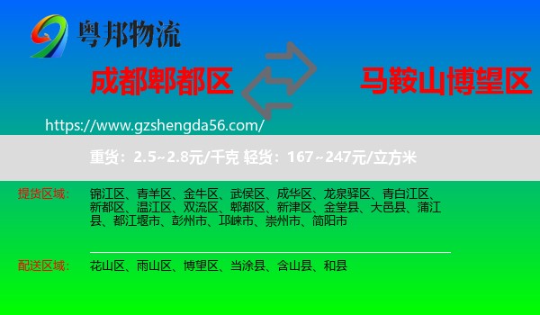 郫都区到博望区物流专线