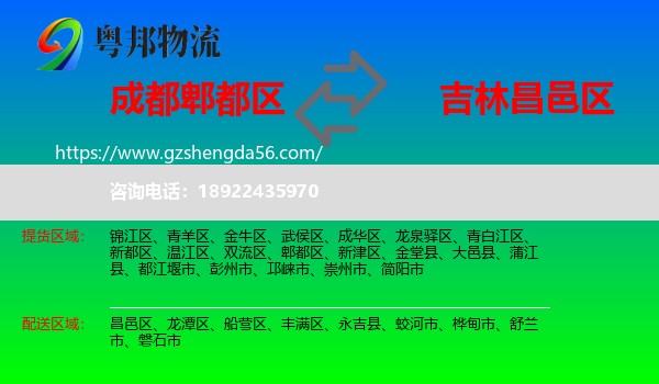 郫都区到昌邑区物流专线