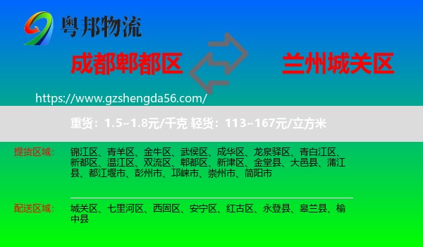 郫都区到城关区物流专线