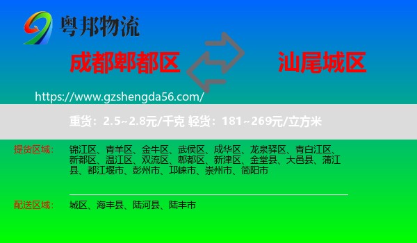郫都区到城区物流专线