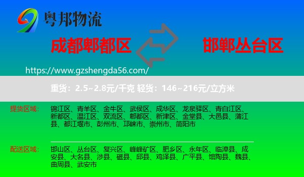郫都区到丛台区物流专线
