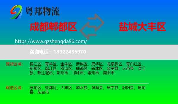 郫都区到大丰区物流专线