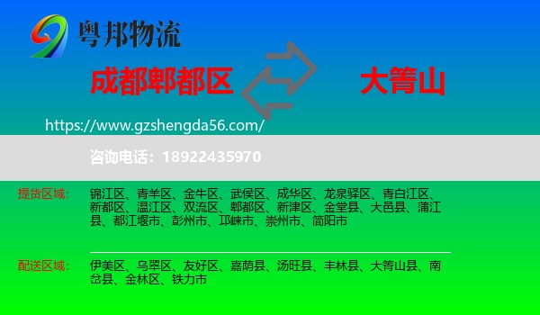 郫都区到大箐山县物流专线