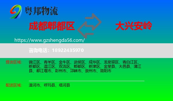 郫都区到大兴安岭物流专线