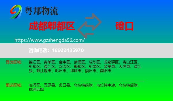 郫都区到磴口县物流专线