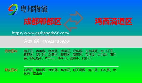 郫都区到滴道区物流专线