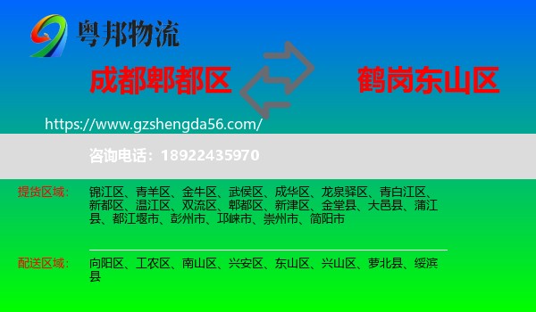 郫都区到东山区物流专线