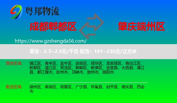 郫都区到端州区物流专线