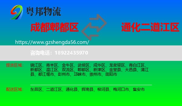 郫都区到二道江区物流专线