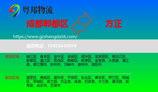 郫都区到方正县物流专线