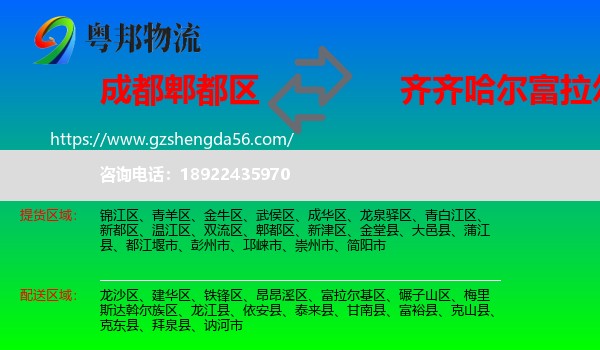 郫都区到富拉尔基区物流专线