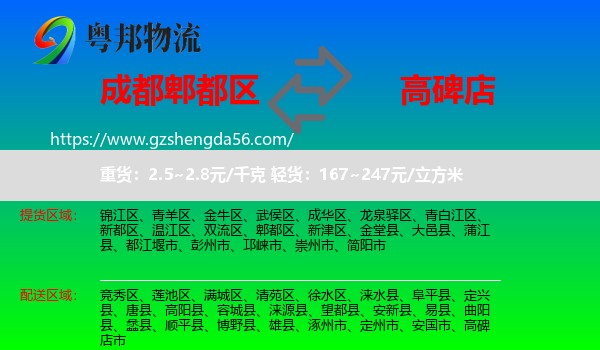 郫都区到高碑店市物流专线