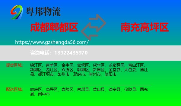郫都区到高坪区物流专线