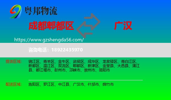 郫都区到广汉市物流专线