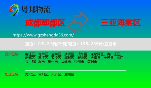 郫都区到海棠区物流专线
