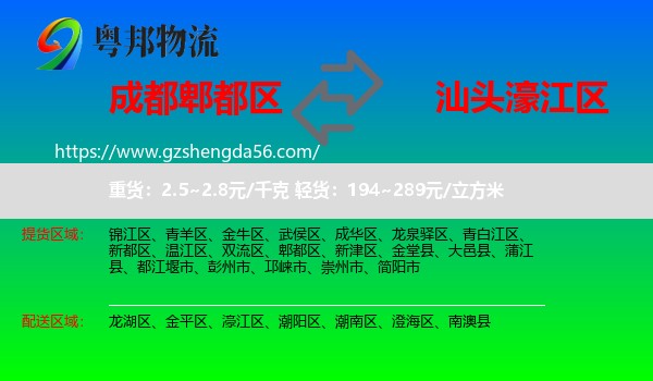 郫都区到濠江区物流专线