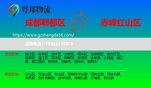 郫都区到红山区物流专线