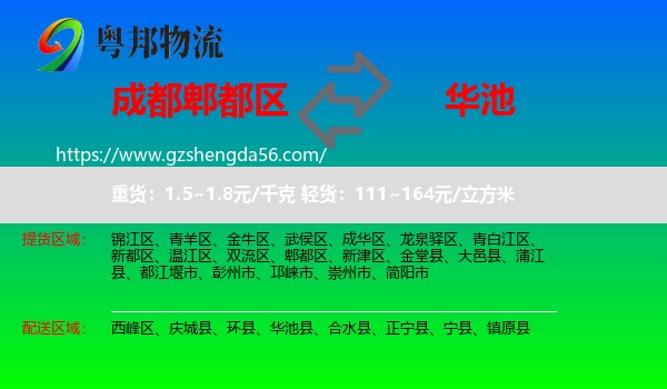 郫都区到华池县物流专线