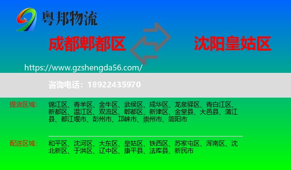 郫都区到皇姑区物流专线