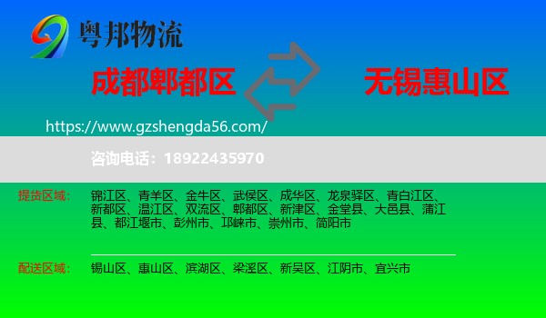 郫都区到惠山区物流专线