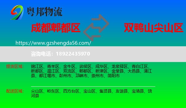郫都区到尖山区物流专线
