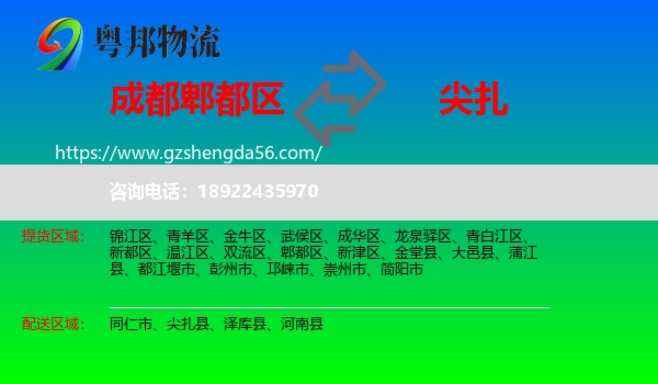 郫都区到尖扎县物流专线